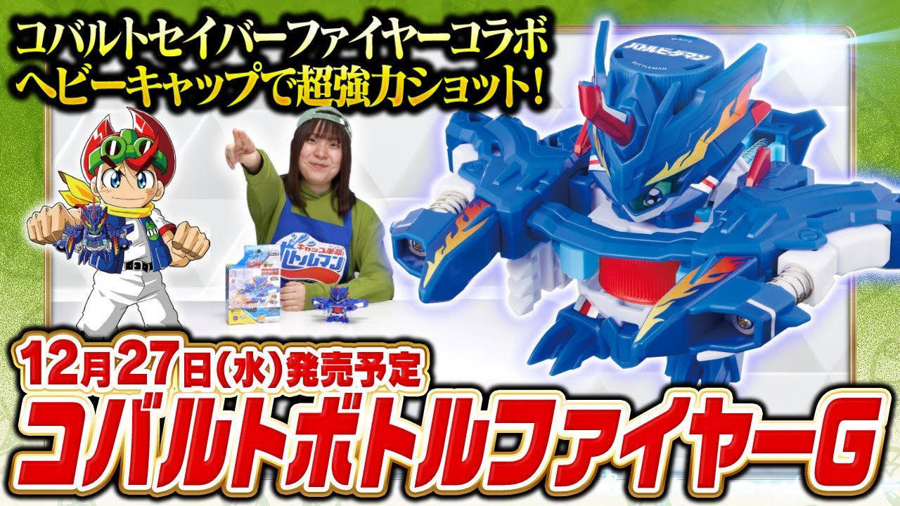 Cap Revolution Bottleman] Super Bottle Way #73 Witness the