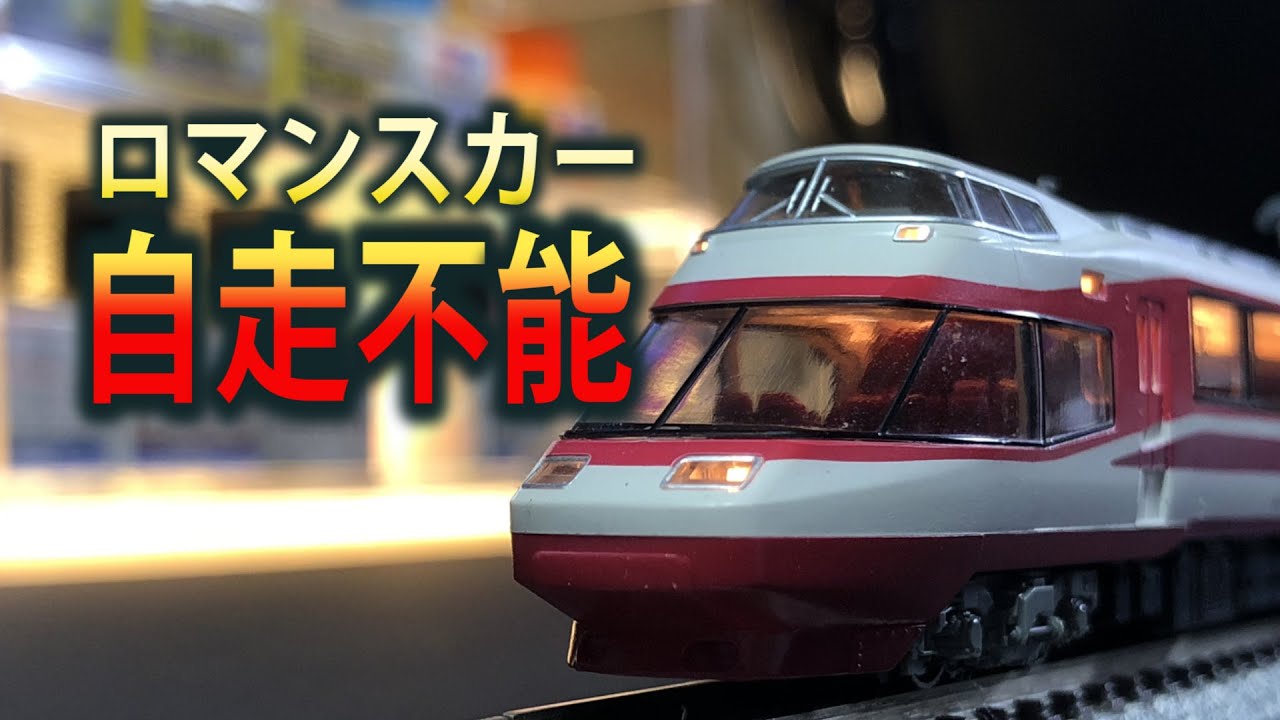 KATO】壊れてます。小田急10000形 HiSE 【N scale】 - YouTube