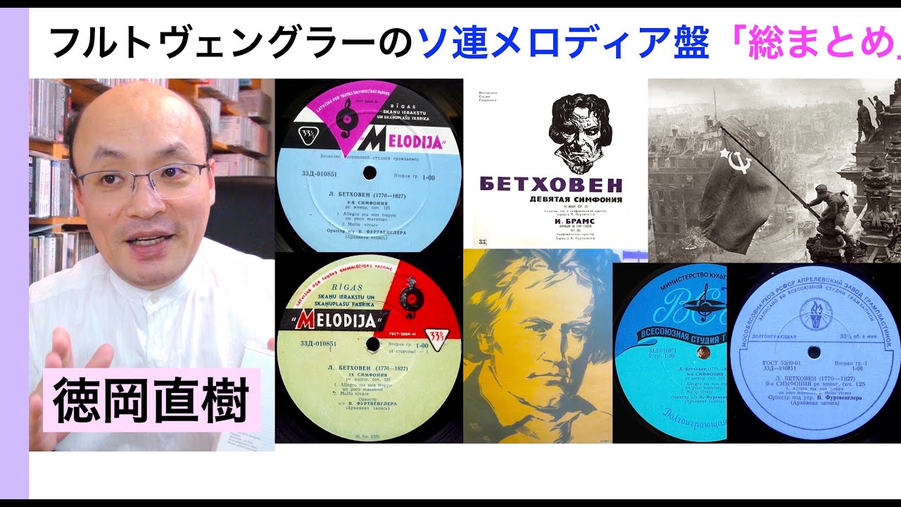 フルトヴェングラーのメロディア盤LP総まとめ（これまでの総集編です