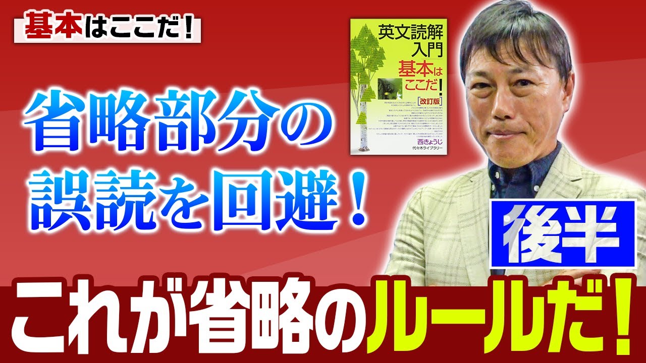 Kyoji Nishi] Introductory Lecture on English Reading Comprehension
