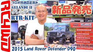 在庫即納】【プロボ技適認定済み】RC4WD Gelande II RTR W/ 2015 Land