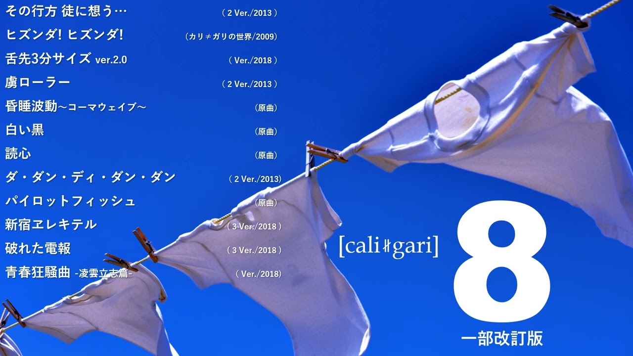 cali≠gari 第5実験室改訂版 - YouTube