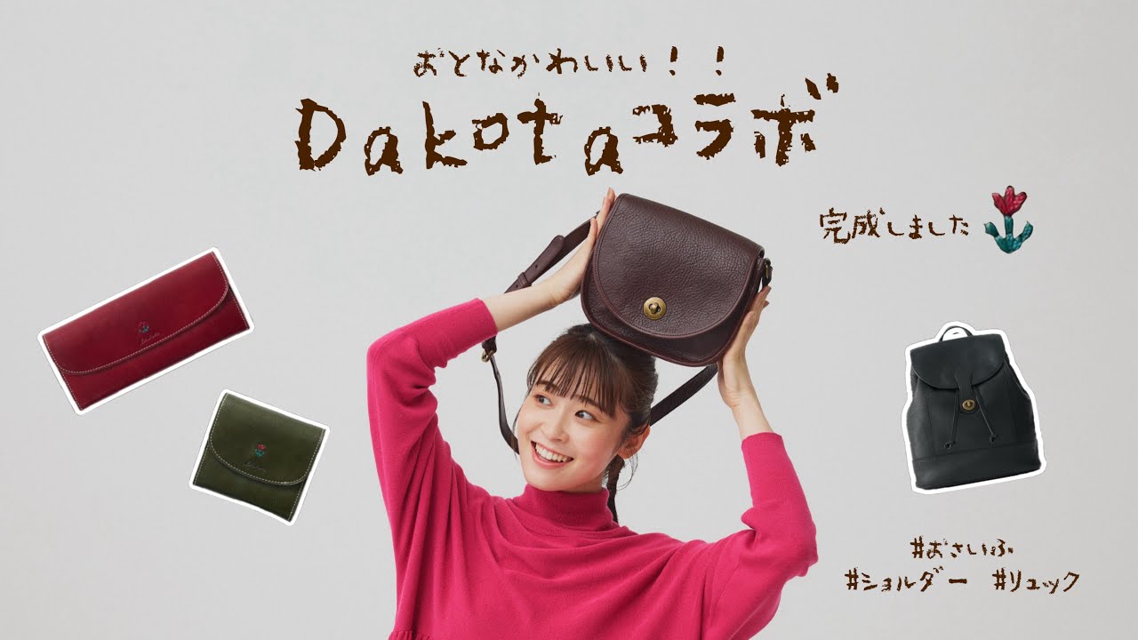 重大発表】なんと！Dakotaさんと大人可愛い革のコラボアイテム作っ