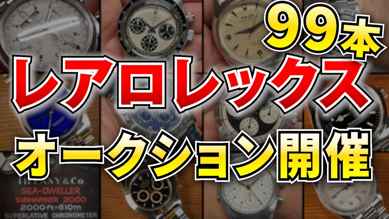 Rare Rolex 99 Auction] 99 rare Rolex watches on sale! Quark, a