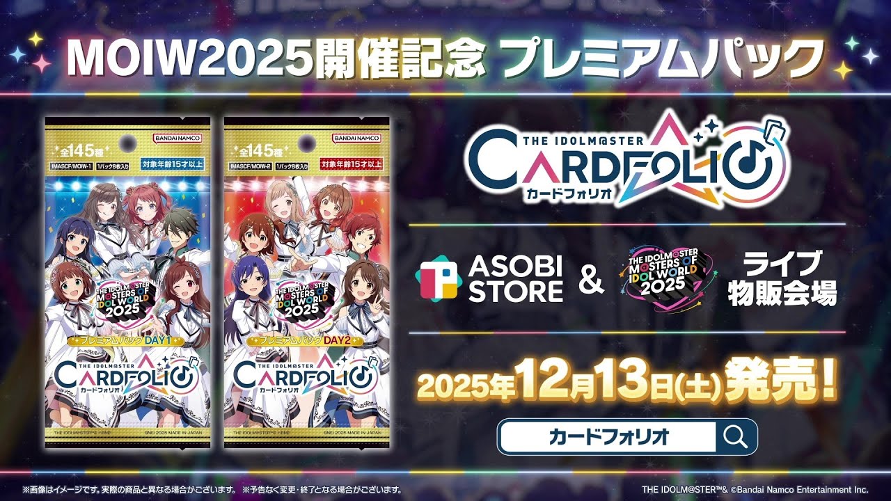 アイドルマスター カードフォリオ | バンダイナムコ