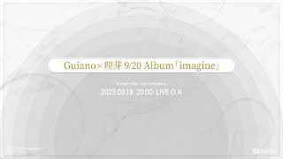 Guiano×理芽 Album「imagine」特別番組 - YouTube