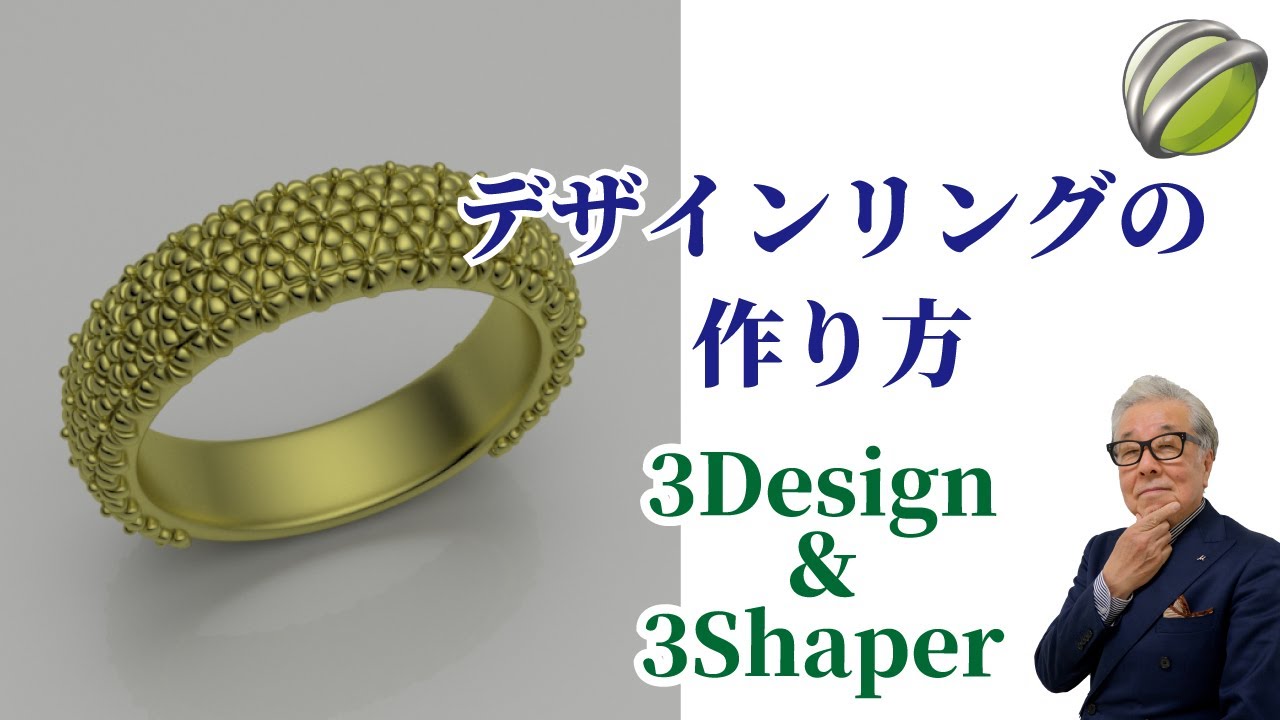 中級者向け】ジュエリーCADの3designと3shpaerを使ったでデザイン