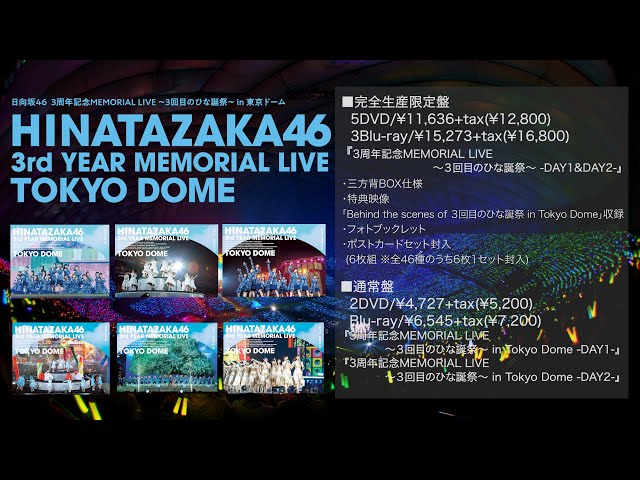 日向坂46『3周年記念MEMORIAL LIVE 〜3回目のひな誕祭〜 in 東京