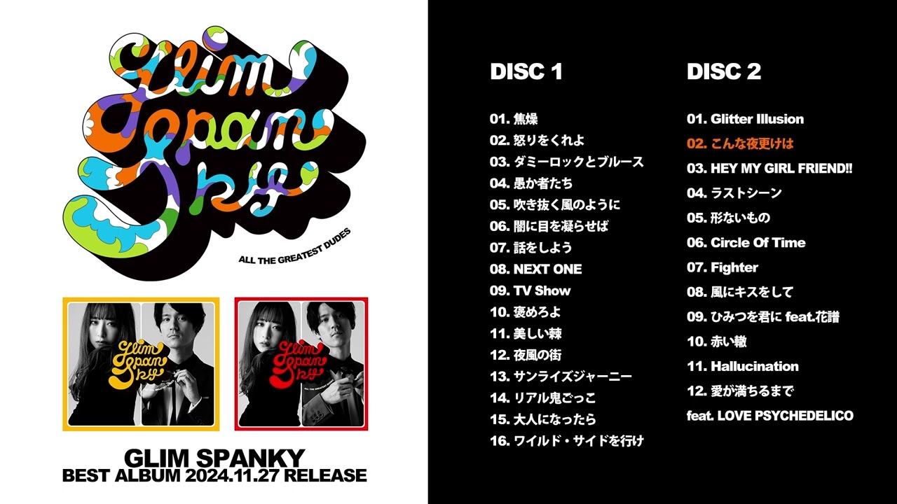 GLIM SPANKY – 10周年記念ベストアルバム『All the Greatest Dudes