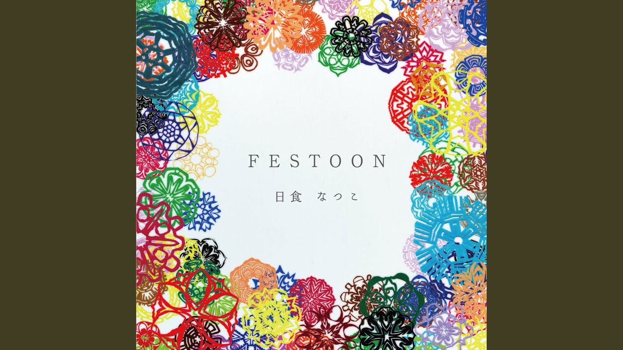 日食なつこ - 復刻盤「LAGOON/FESTOON」Trailer - YouTube