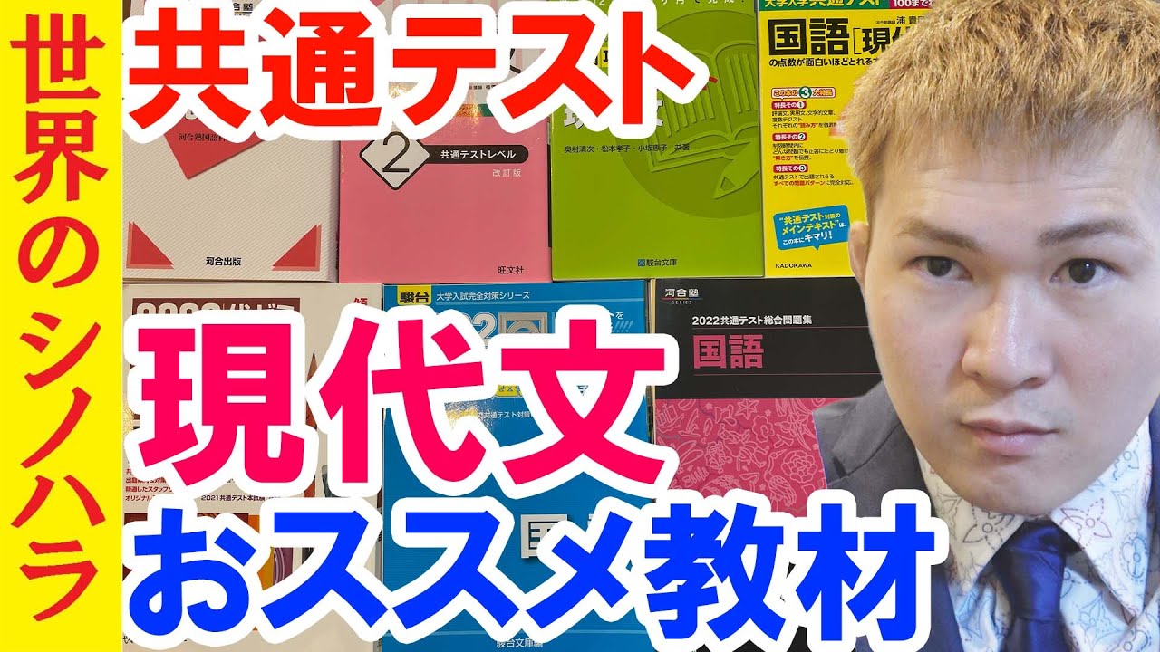 共通テスト】現代文のおすすめ参考書・問題集紹介＆レビュー・勉強法