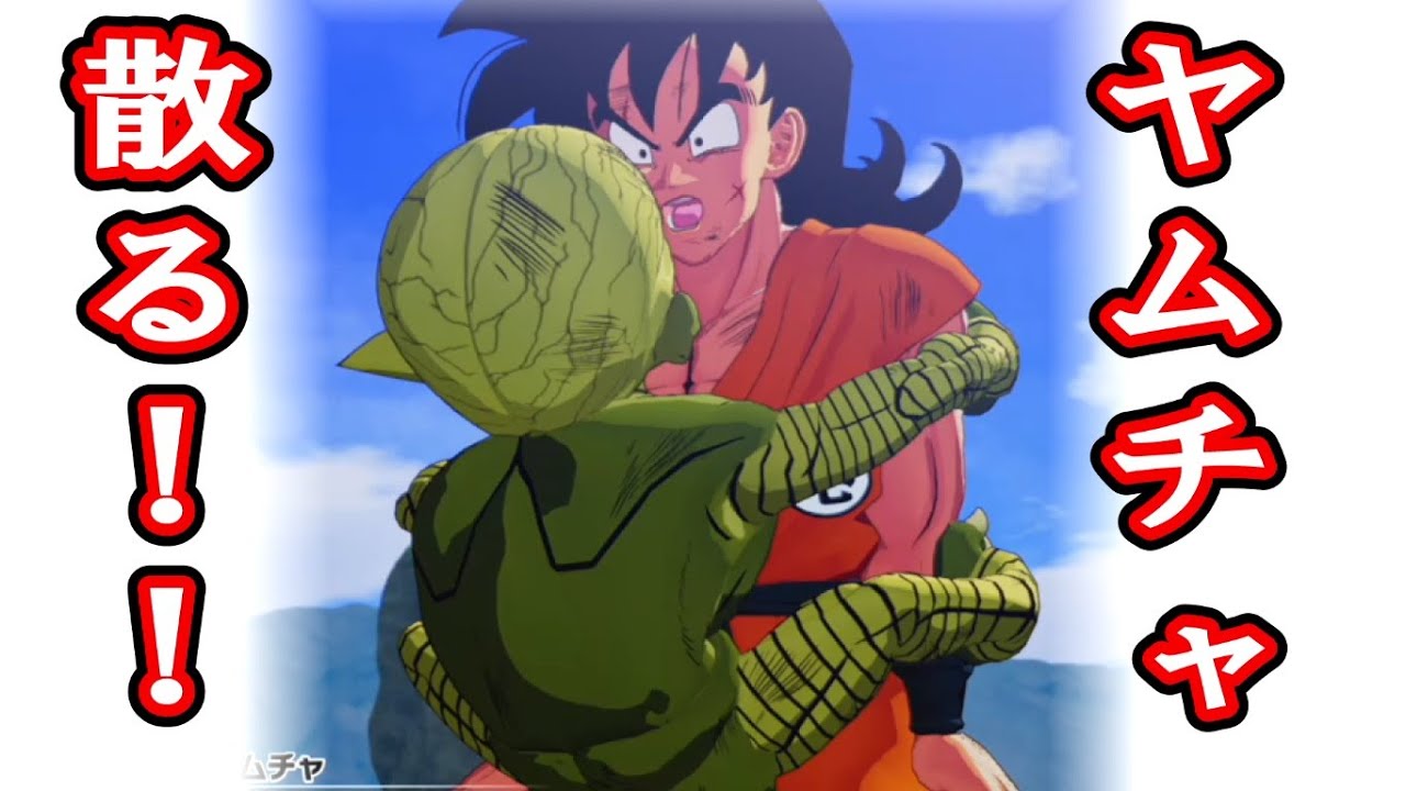 32 『ヤムチャさーーん！！壮絶な最期！！』実況ドラゴンボールZ