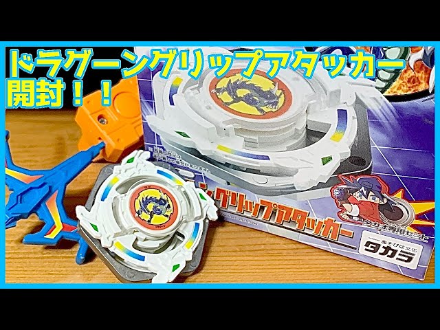 初のラバー軸！ドラグーングリップアタッカーを開封！ 爆転シュート