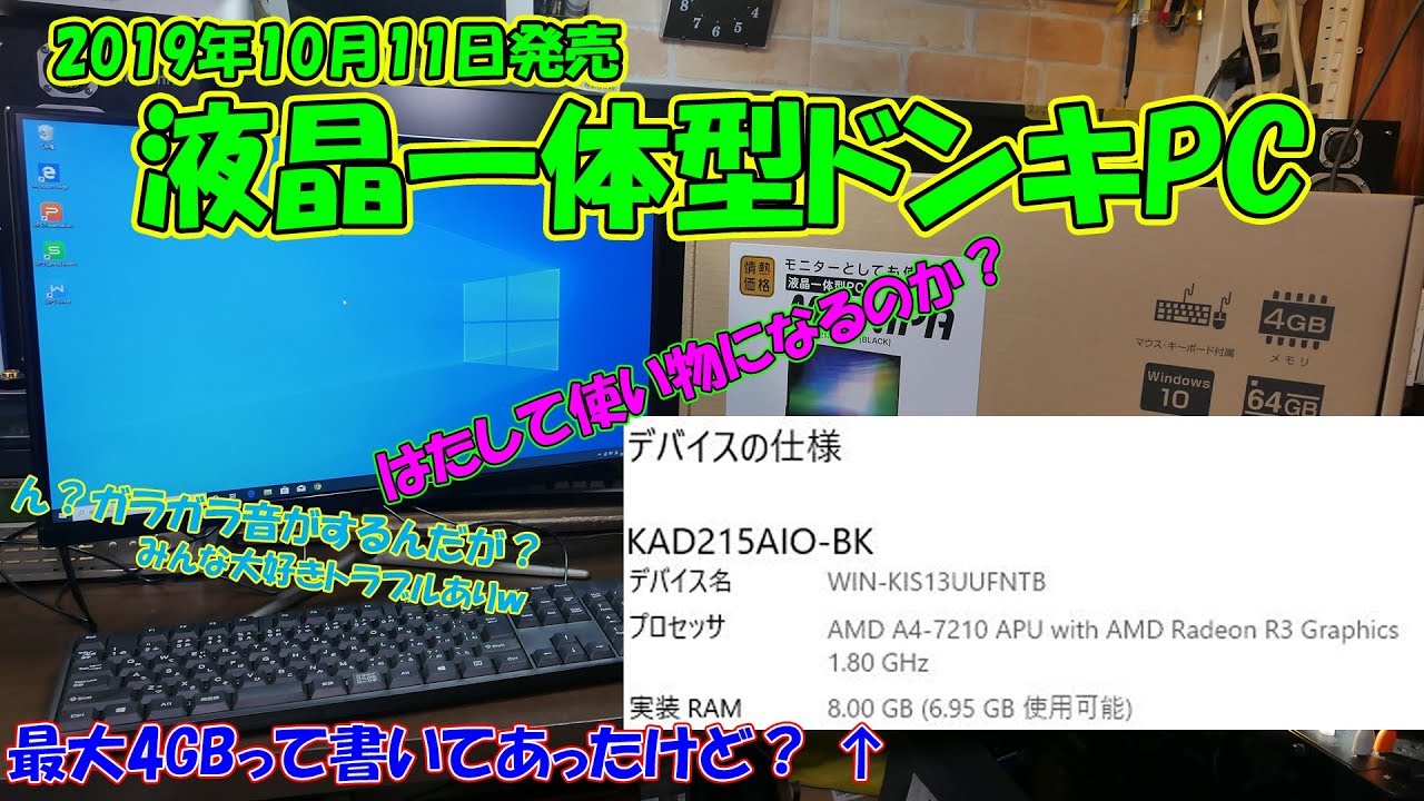 Don Quijote] We are introducing the newly released LCD all-in-one