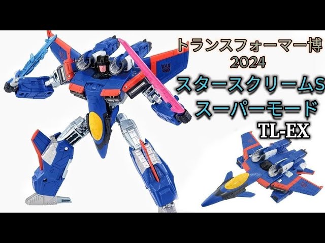 TL-EX スタースクリームS[スーパーモード]アルマダユニバース 40周年