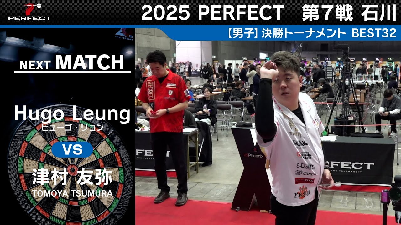Hugo Leung vs 津村友弥【男子BEST32】2025 PERFECTツアー 第7戦 石川