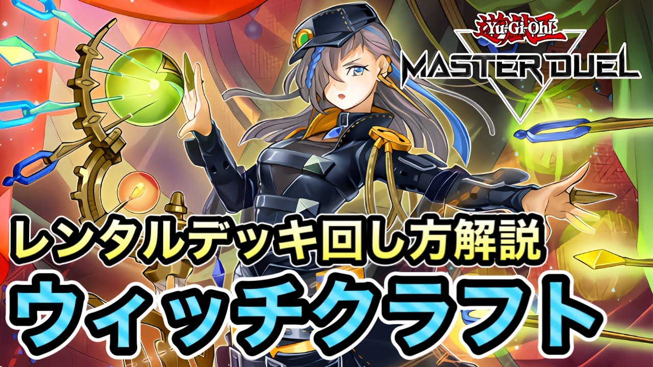 レンタルデッキで無課金ジェム回収】癖のある美少女達を華麗に