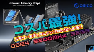 Memory benchmark comparison] ORICO Raceline Racer DDR4 3200MHz