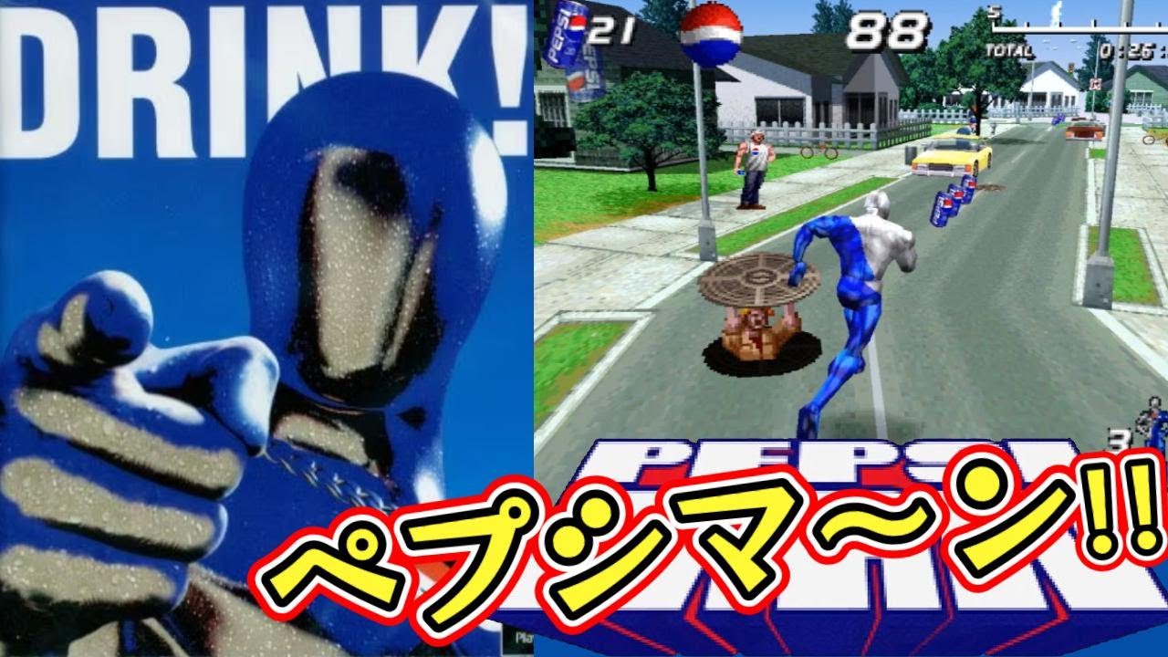 PS『ペプシマン』OP～2面までクリア【マルカツ!レトロゲーム】 - YouTube