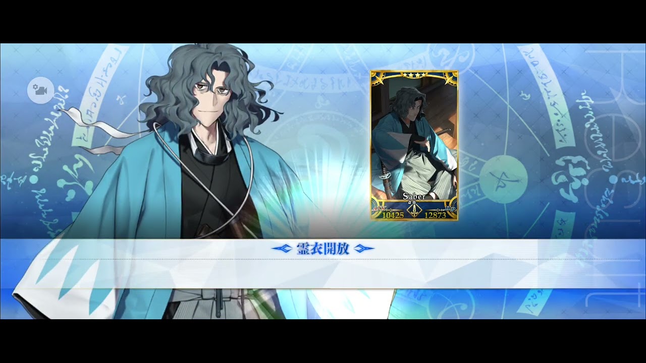 FGO】斎藤一（霊衣開放） - YouTube