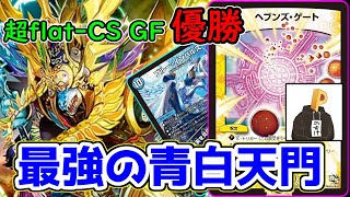 GPアドバンスベスト64ゲンム抜き青白天門｜TERU