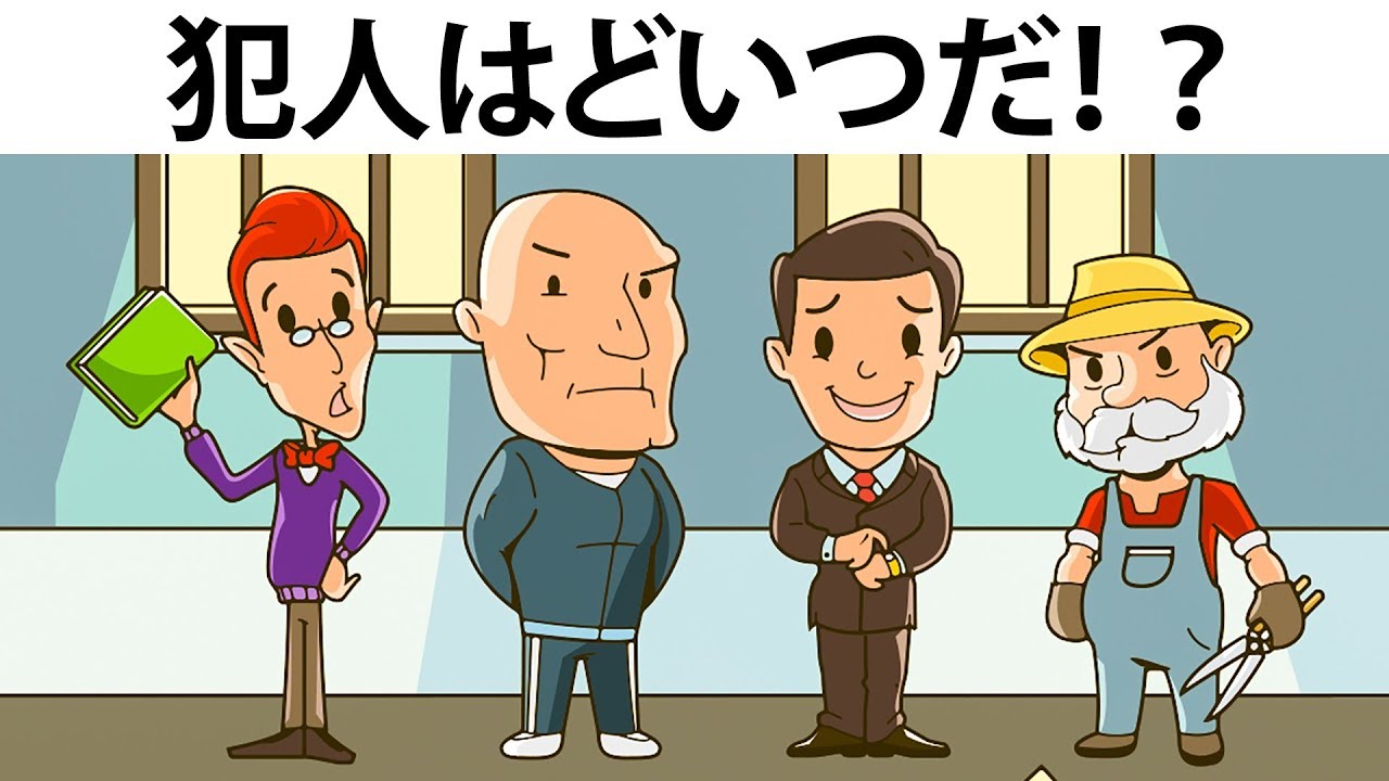 正解率5％！？7つのミステリークイズに挑戦！ - YouTube