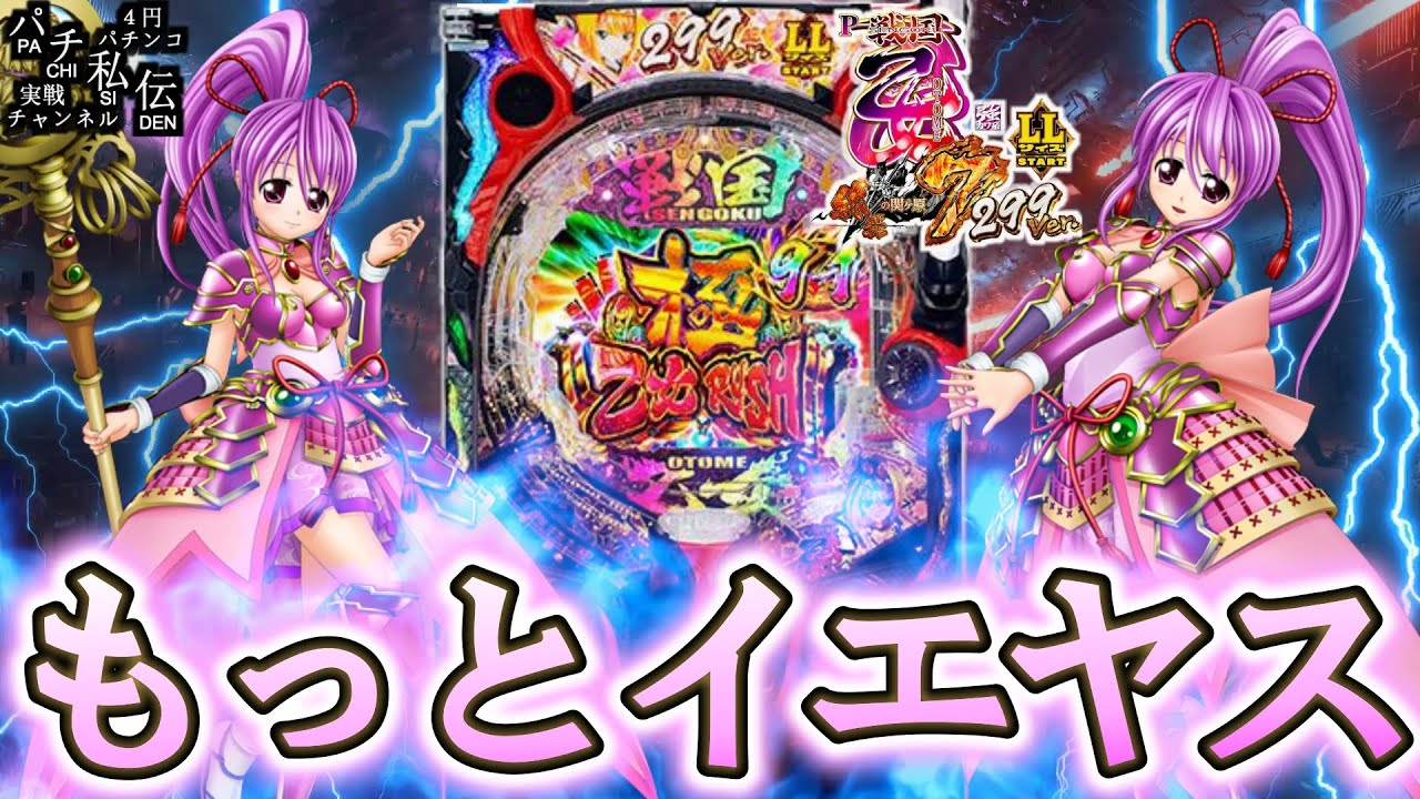 P戦国乙女7 終焉の関ヶ原 LLサイズ 299ver】乙女7の299でイエヤスを