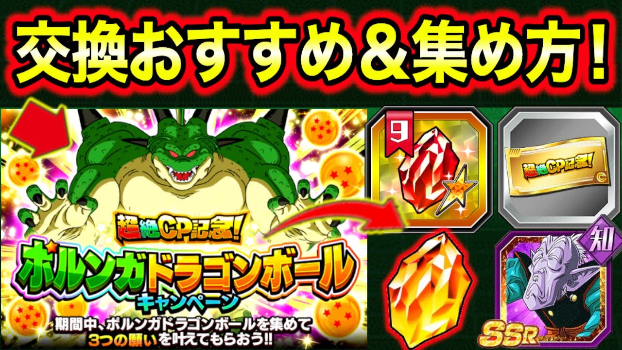 ポルンガキャンペーン当選品 ドッカンバトル】ポルンガドラゴンボール