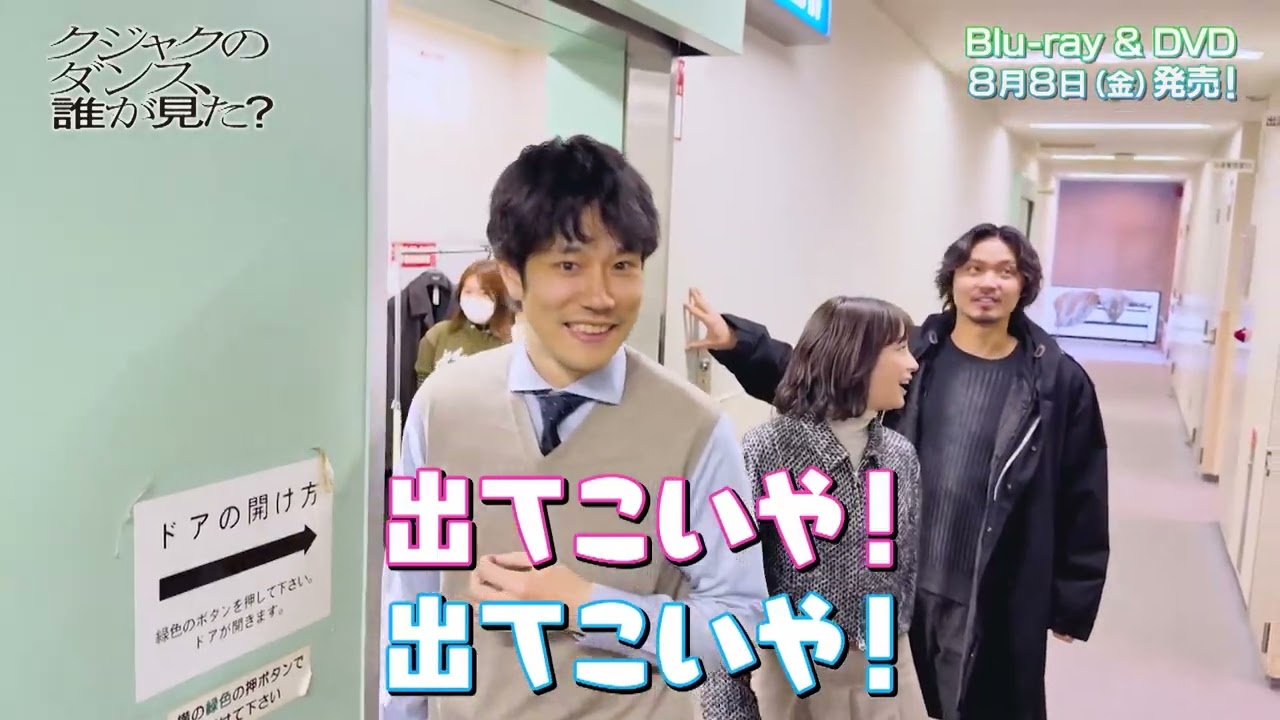 クジャクのダンス、誰が見た？」Blu-ray&DVD 特典映像を含むスペシャル