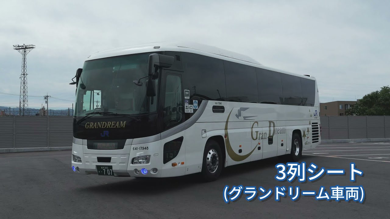 シートタイプ紹介 | 西日本JRバス（高速バス・夜行バス・定期観光バス