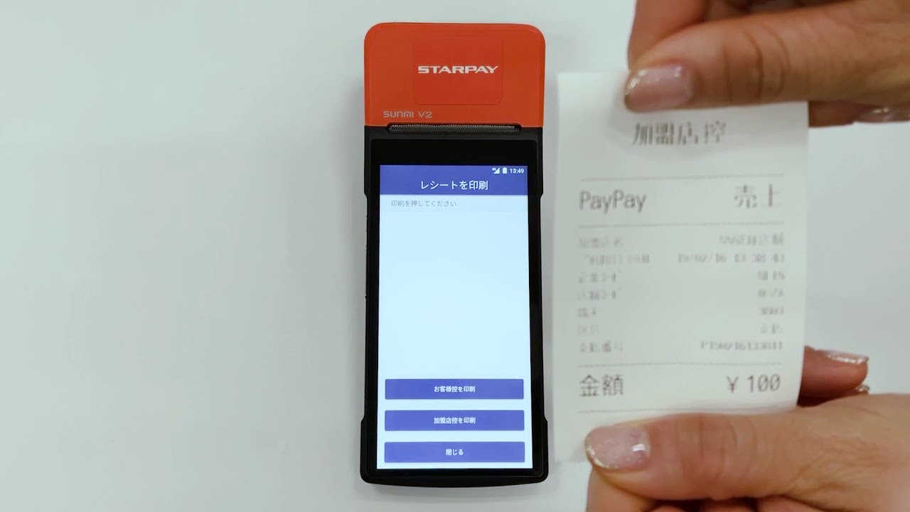 StarPay端末（SUNMI V2Pro）操作方法 - YouTube