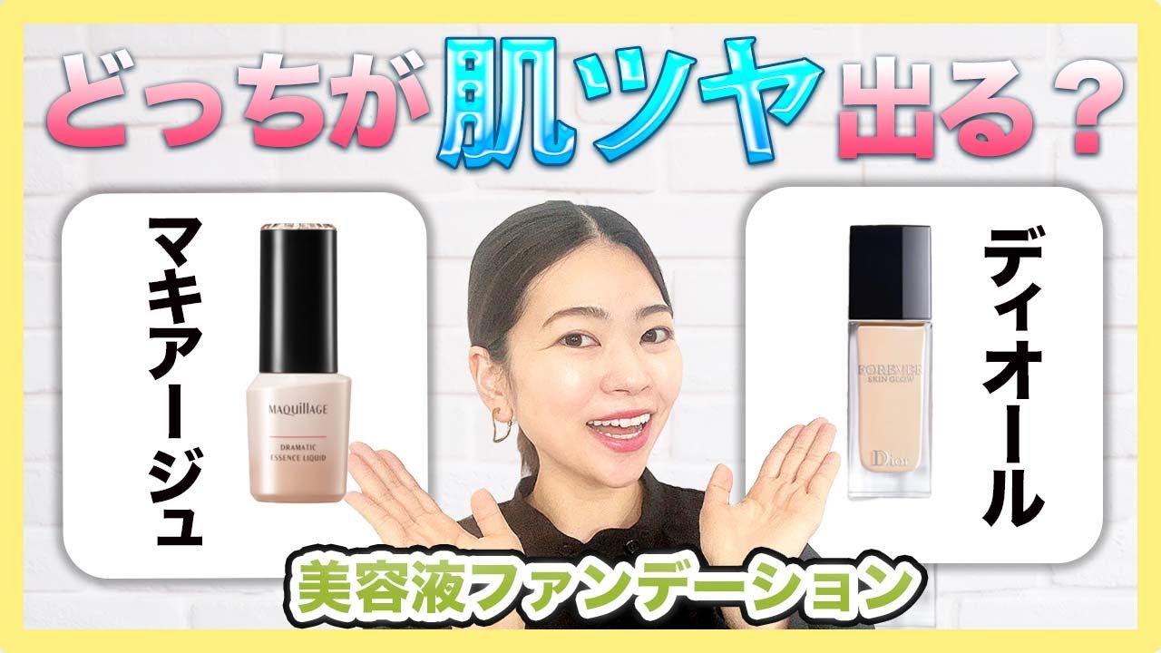美容液たっぷりファンデ人気2種を徹底比較！【マキアージュ