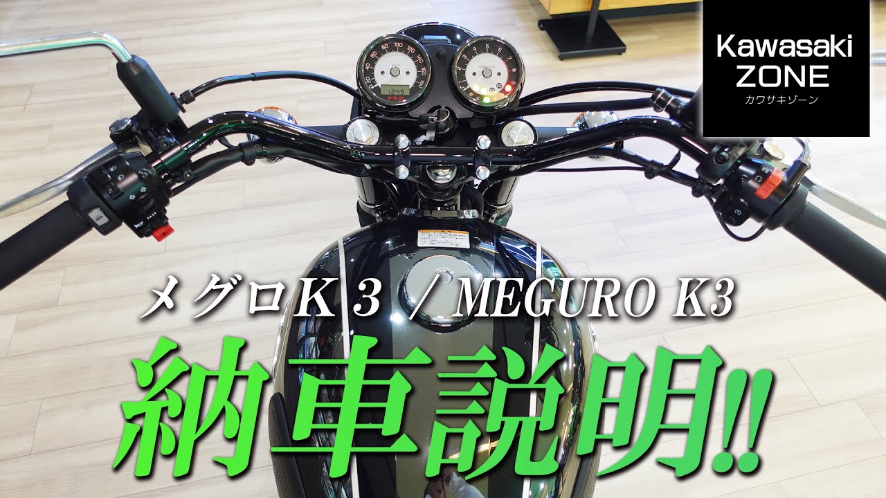 納車説明 | KAWASAKI-ZONE