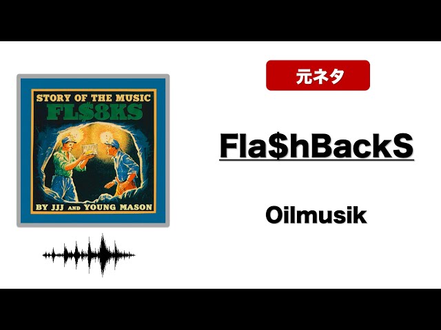日本語ラップ 元ネタ MIX】FLA$HBACKS / Oilmusik サンプリング - YouTube