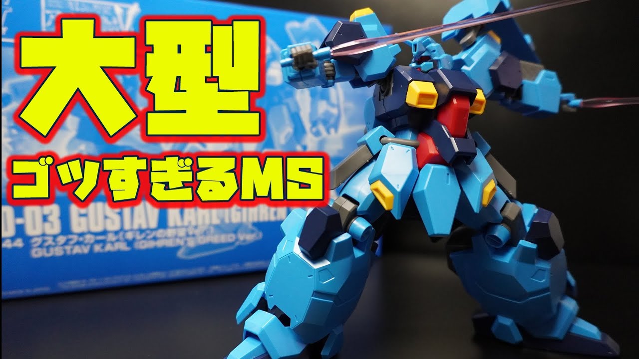 The rugged HG Gustav Karl (Premium Bandai exclusive) - size