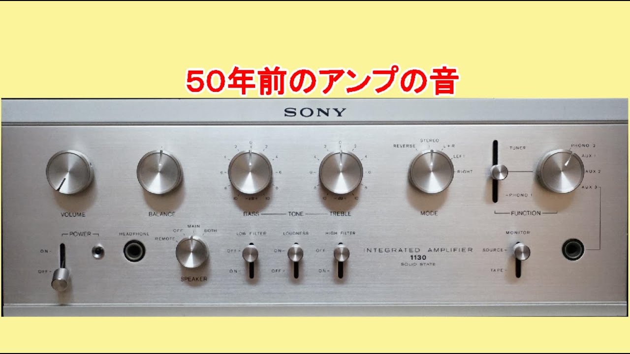 オーディオ 50年前のSONYアンプをご試聴下さい。 - YouTube