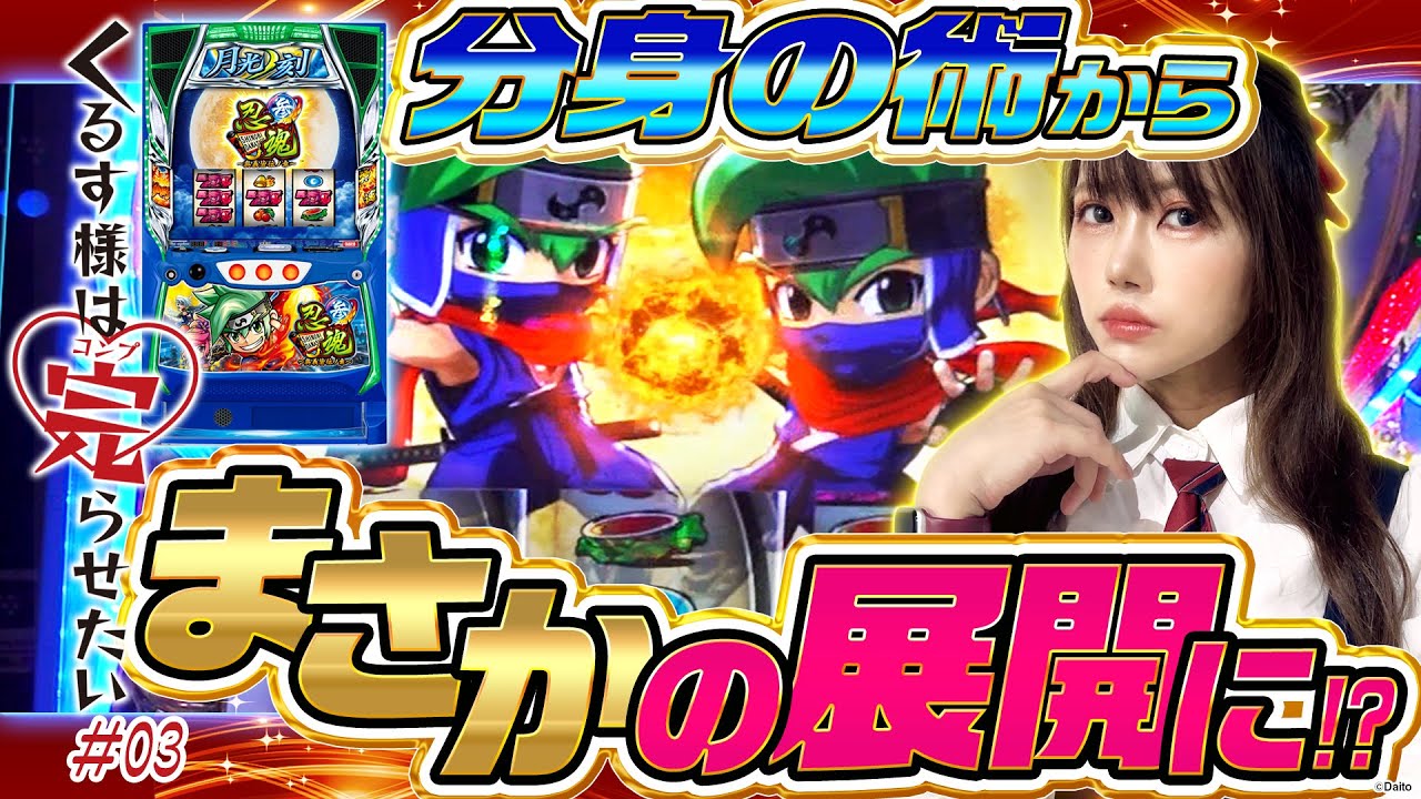 忍魂参】先バレルから驚愕の展開を迎えた結果【くるす様はコンプらせ