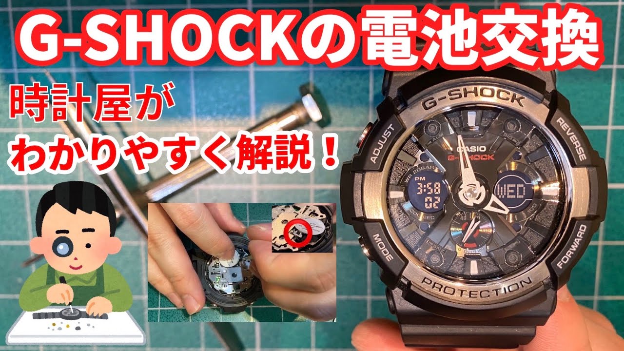 G-SHOCK] A watchmaker explains how to change the battery in an