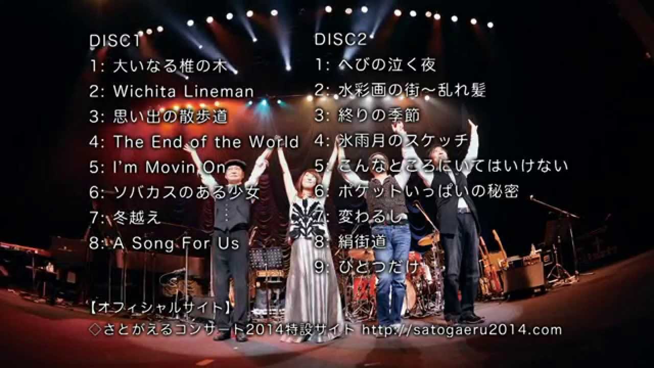 矢野顕子＋TIN PAN（細野晴臣／林立夫／鈴木茂）- 「さとがえる