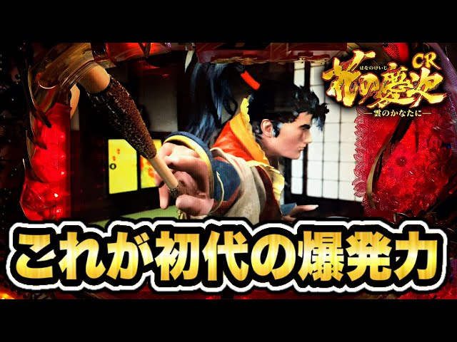 First Hana no Keiji] CR Hana no Keiji Beyond the Clouds S-V Max