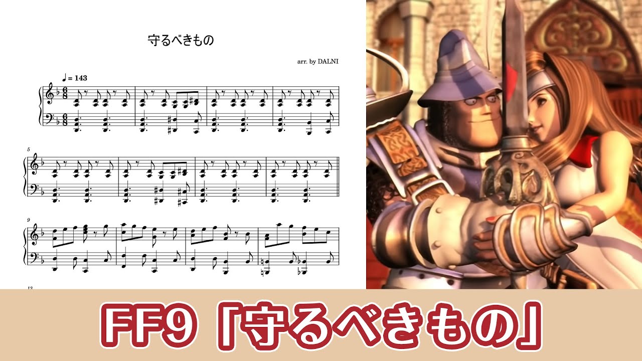ピアノ楽譜】守るべきもの / Something to Protect（FF9） - YouTube