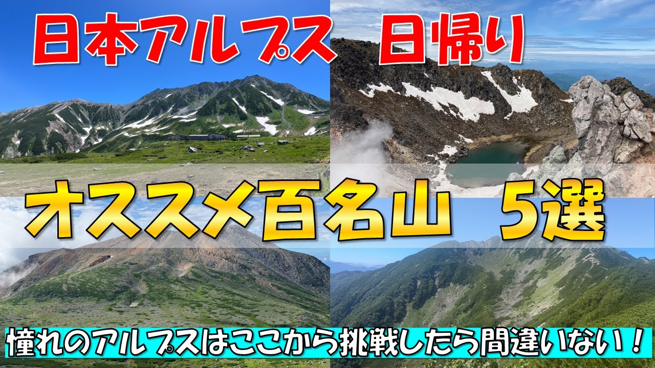 Recommended Mountain Climbing] 5 Recommended 100 Mountains in the