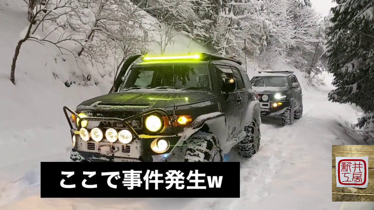 150 Prado][FJ Cruiser] The ultimate snow attack with the neighbors