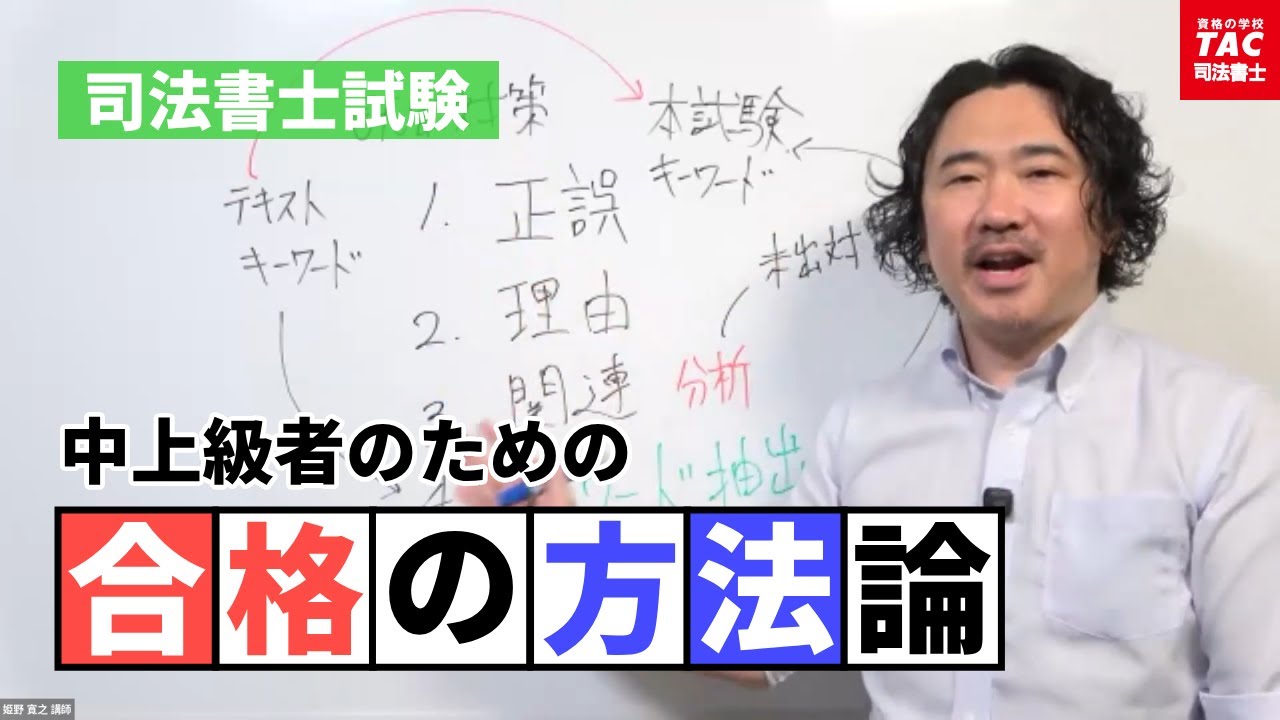2023 司法書士 TAC 姫野講師 択一式対策講座 理論編 供託法 司法書士法