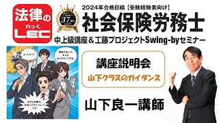 2024年合格目標 中上級講座&工藤プロジェクトSwing-byセミナー - 社会