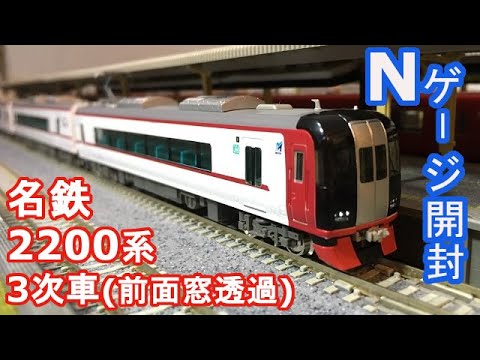 グリーンマックス 名鉄 空港特急 2200系 一部特別車 4092 グリーン