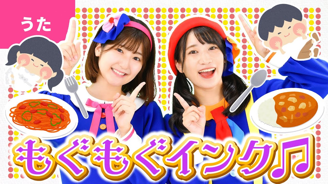 ♪もぐもぐインク ｰ まっしろTシャツ 着た日はね ぼくはてんさい