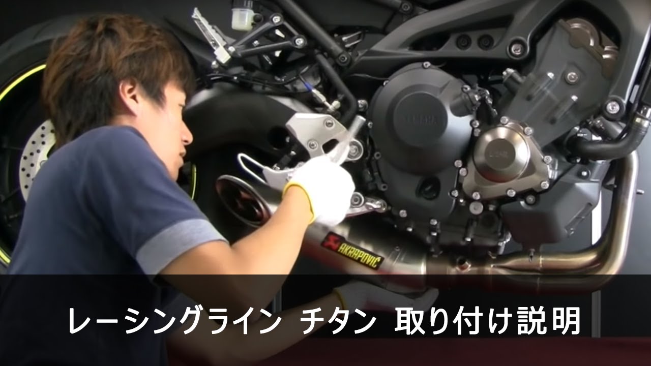 YAMAHA MT-09 14-16 AKRAPOVIC レーシングライン チタン S-Y9R3-HAFT