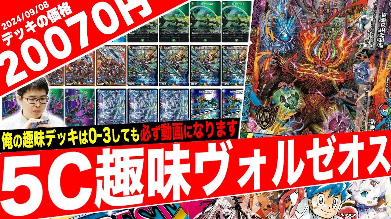 Duel Masters] The deck that once led to the strongest ranks is