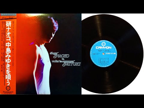 研ナオコ】あばよ ♪レコード 『NAOKO VS MIYUKI/研ナオコ、中島みゆき